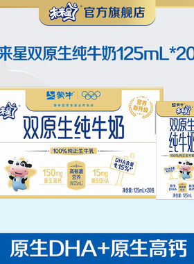 【疯抢】未来星双原生DHA纯牛奶125ml×20包学生牛奶