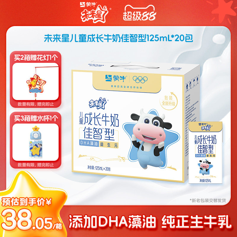 【热卖】蒙牛未来星儿童成长牛奶佳智型125ml*20包*1箱营养早餐