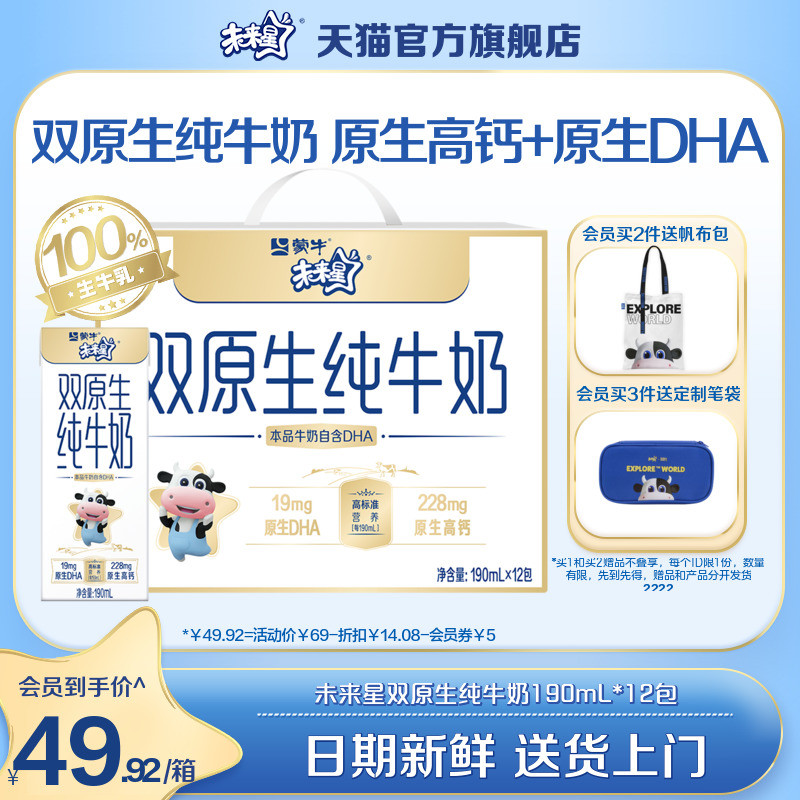 【7月产】蒙牛未来星双原生纯牛奶190ml*12包儿童学生早餐奶营养怎么样,好用不?