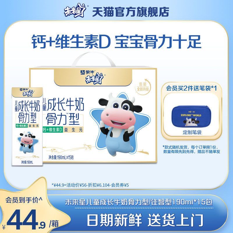 【6月产】蒙牛未来星儿童成长牛奶骨力/佳智型190ml*15包学生早餐属于什么档次？