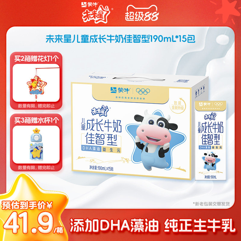 【热卖】蒙牛未来星儿童成长牛奶佳智型190ml*15包学生牛奶早餐
