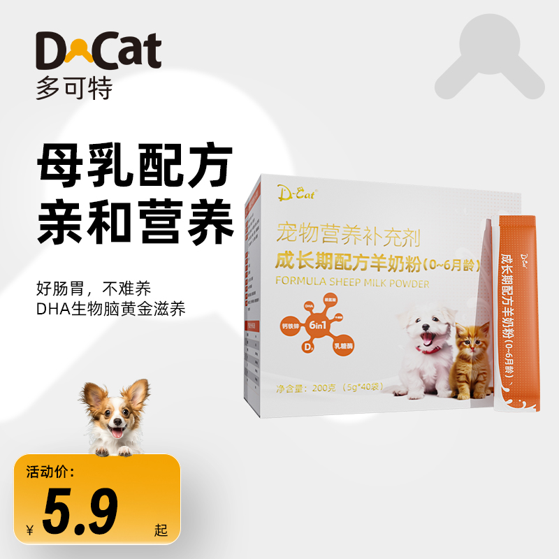 多可特宠物羊奶粉狗狗猫咪泰迪金毛补钙新生营养品幼犬幼猫奶粉 宠物/宠物食品及用品 猫特色保健品 原图主图