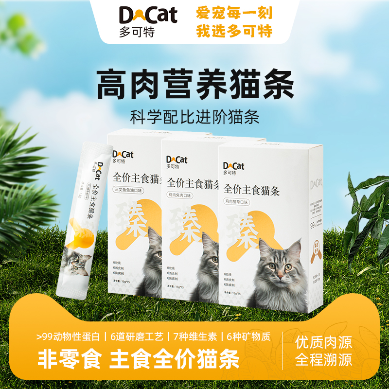 多可特猫条条条精选15支