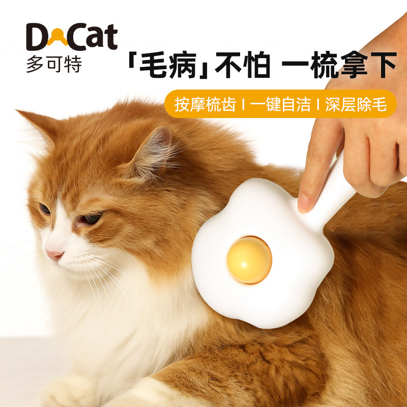 多可特蛋黄自洁梳深层除毛按摩梳齿弧形猫狗梳子多功能宠物美容