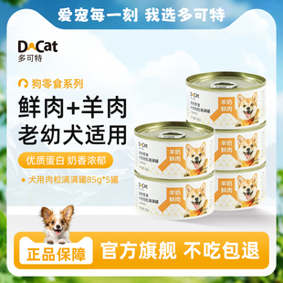 多可特狗罐头营养奶昔幼犬湿粮鲜肉宠物狗狗主食罐头补充营养整箱