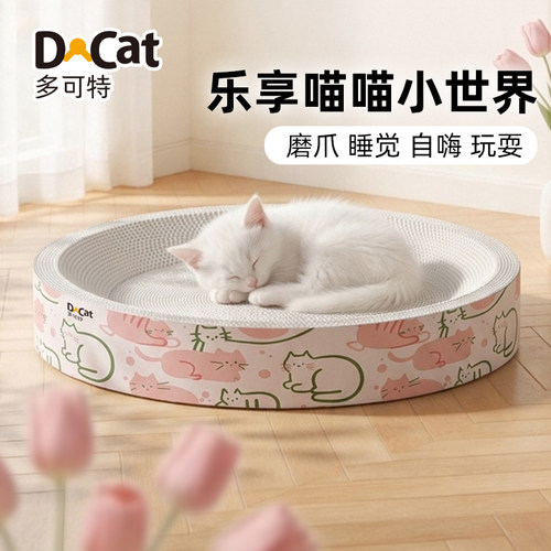 多可特白卡纸奶fufu原浆纸大型猫磨爪纸板高颜值深坑猫抓板猫窝