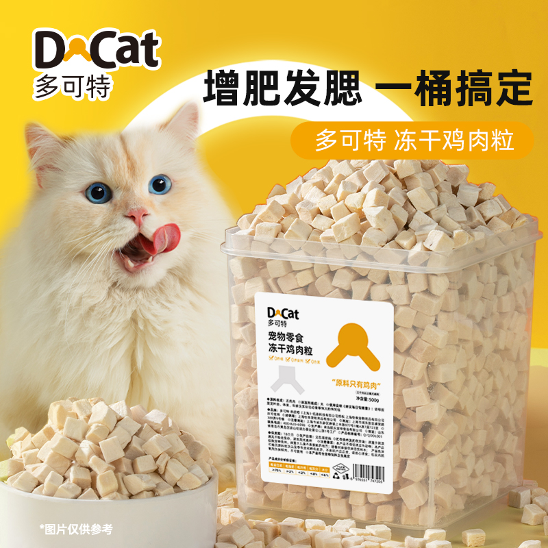 多可特猫冻干鸡肉冻干桶