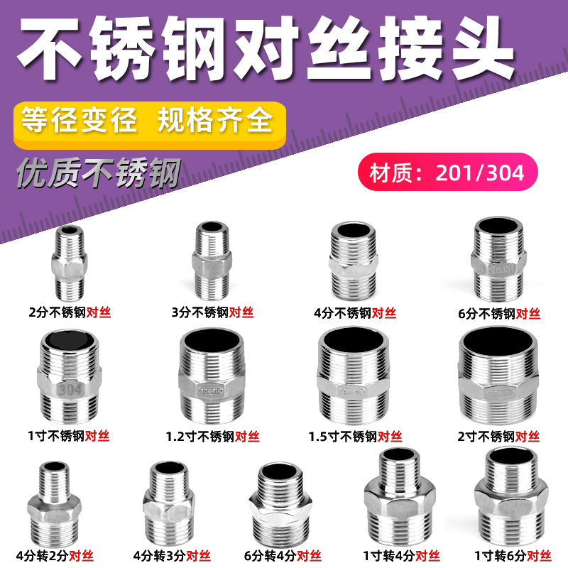 匠客不锈钢对丝优质不锈钢