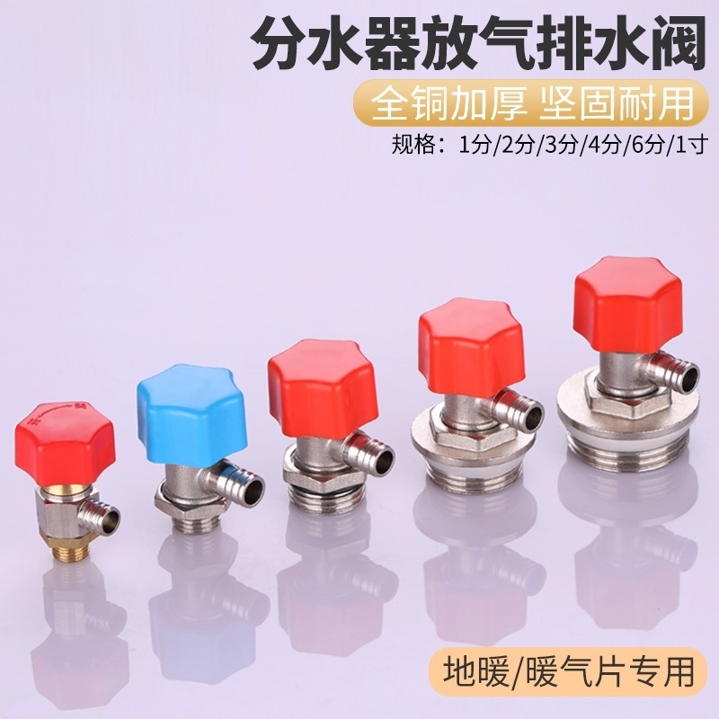 地暖分水器排气放气放水阀暖气片排水阀门1/2/3/4/6分1寸神器全铜,全屋定制,地暖阀门,淘宝优惠券,粉丝福利购,淘宝优惠卷