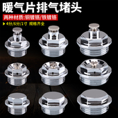 暖气片堵头暖气排气阀跑风分水器排污铜放气放水排水阀门46分堵帽