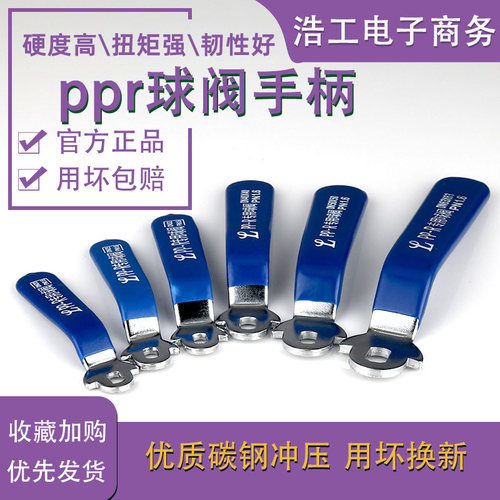 匠客ppr碳钢球阀扳手球阀手柄