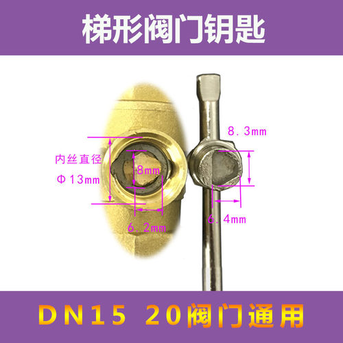 水表阀门钥匙开关梯形暖气锁闭