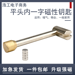 表前阀门钥匙 一字型锁闭阀门钥匙供水钥匙暖气磁性钥匙开关 包邮