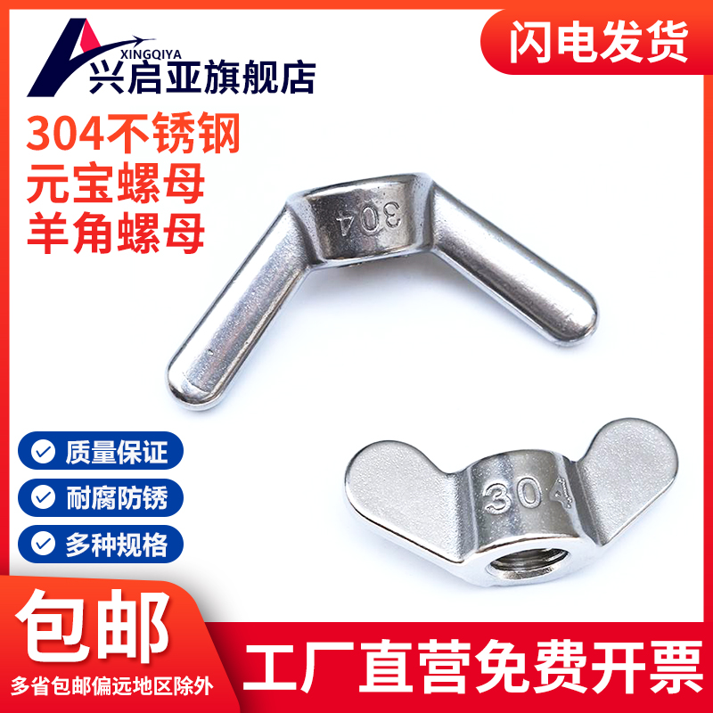 兴启亚蝶形螺母手拧螺帽羊角螺帽