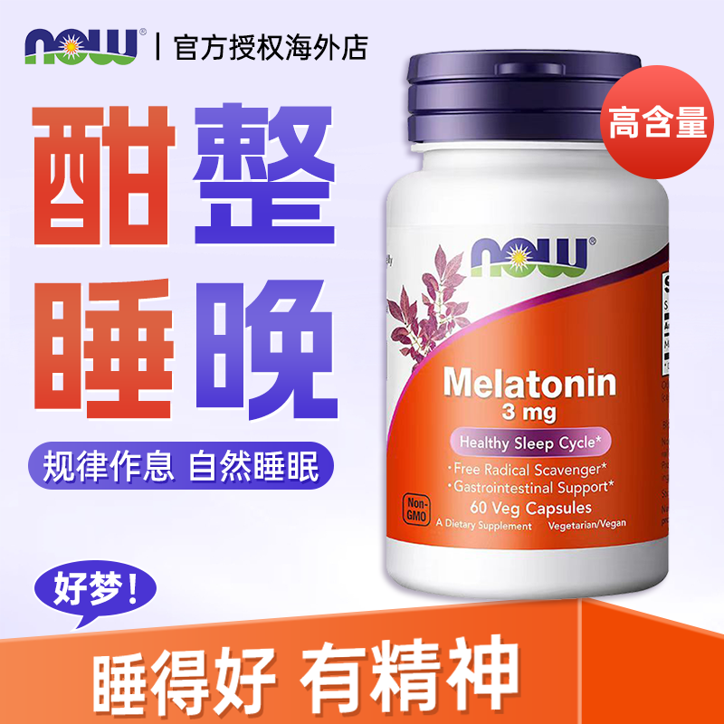 NOWFoods诺奥褪黑素片睡眠片