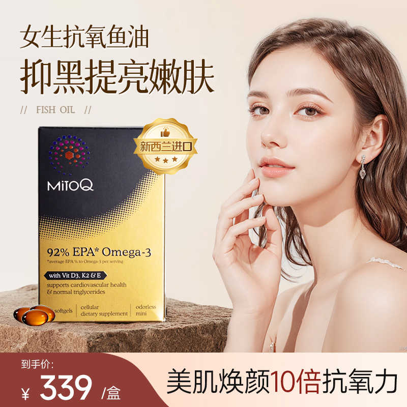 Mitoq深海鱼油软胶囊omega3成人用高纯度epa浓官方旗舰店正品进口
