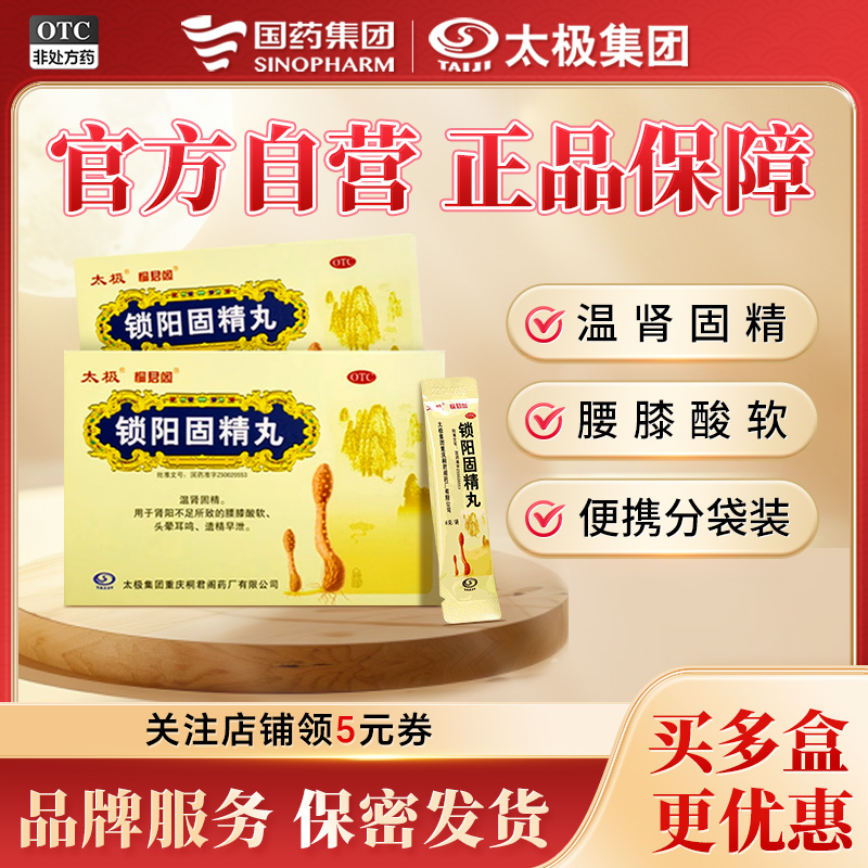 【太极】锁阳固精丸6g*10袋/盒