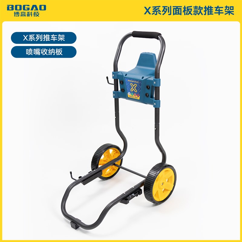 博高专业级推车架x1613pro收纳层架卷管器滚轮高压洗车机配件摇盘