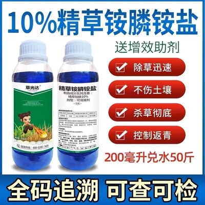 精草胺磷铵盐除草烂根剂正品胺盐果园茶园荒地专用除草剂杀草剂打