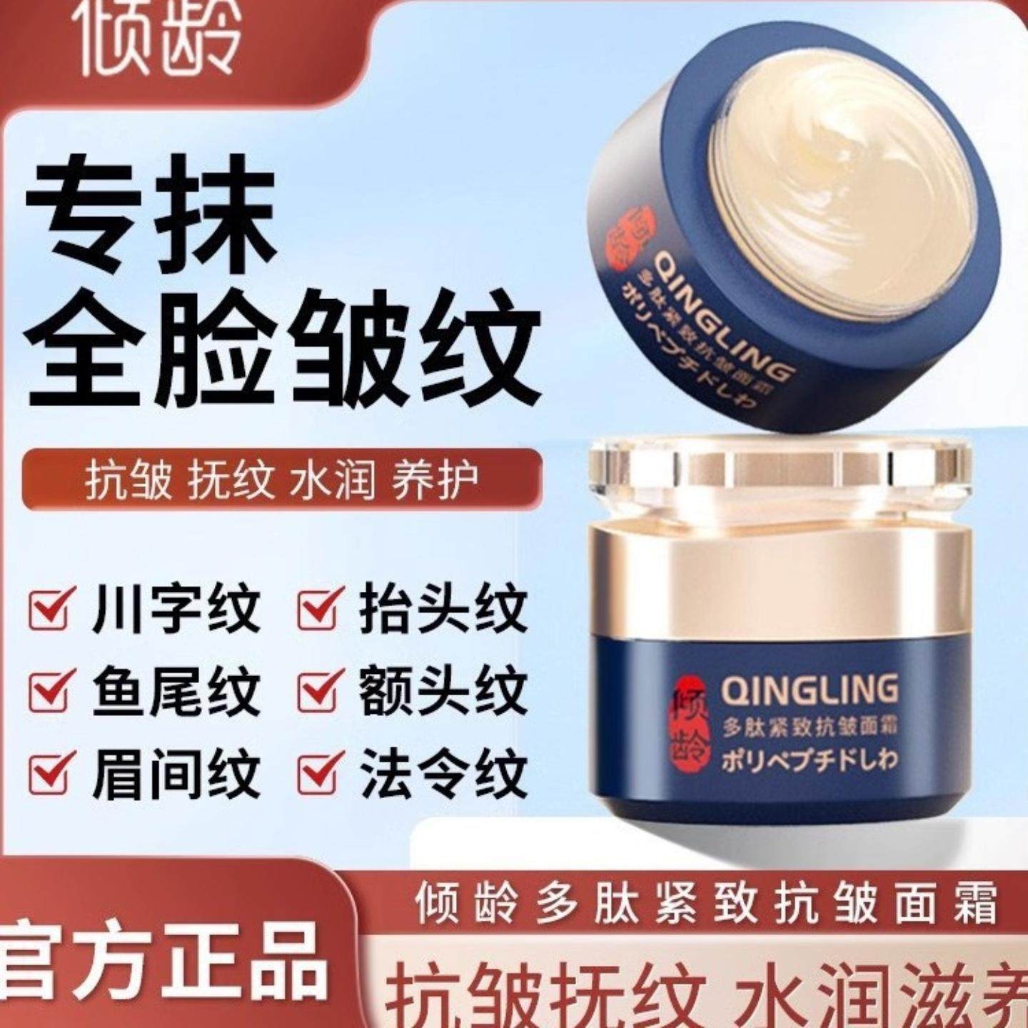 倾龄多肽抗皱紧致面霜补水滋润