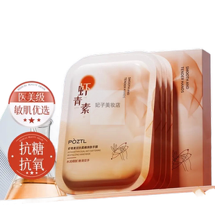 补水手部护理修复干裂粗糙淡化手纹手套摸 虾青素美白手膜嫩白保湿