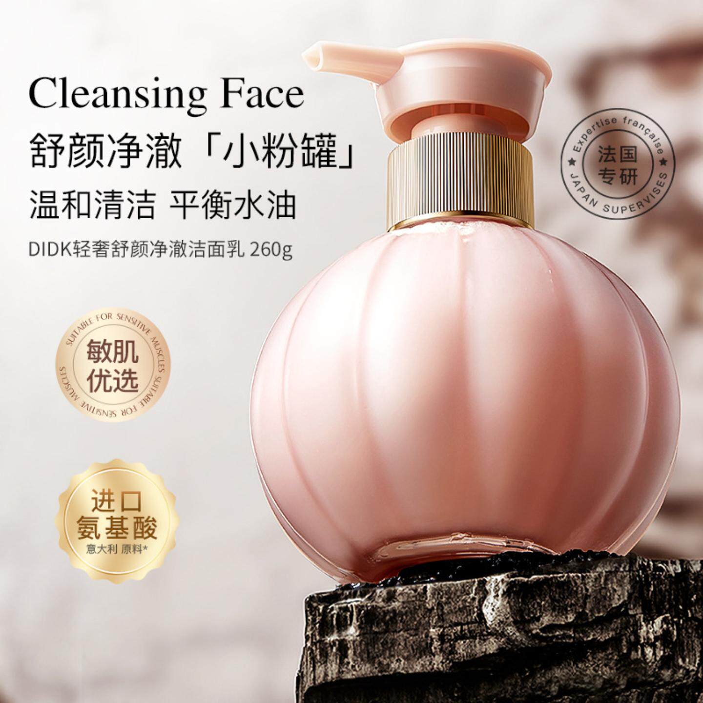 DIDK轻奢舒颜净澈洁面乳260g温和