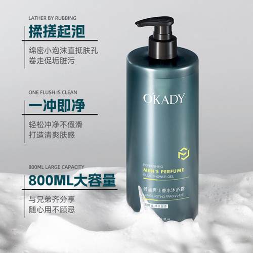 欧佩蔚蓝男士香水沐浴露800ml