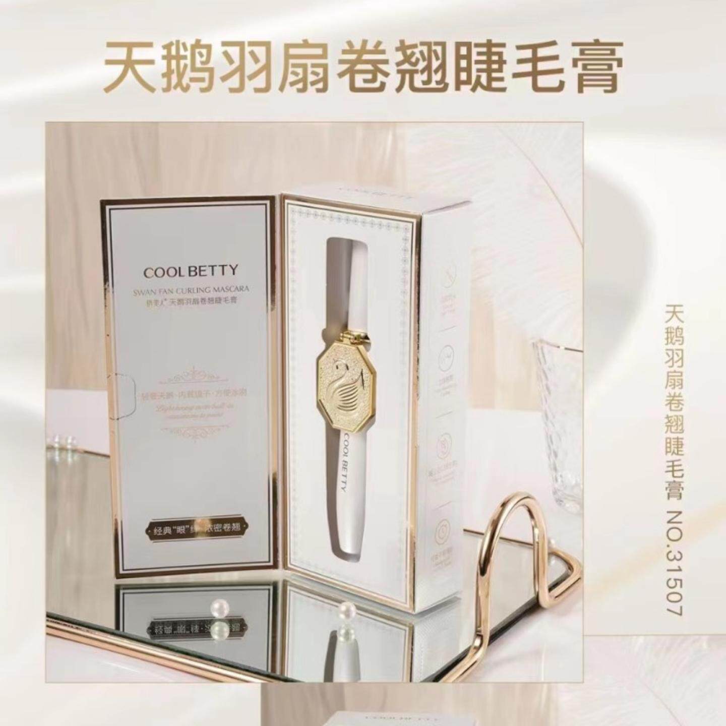 俏美人天鹅羽扇卷翘睫毛膏31507