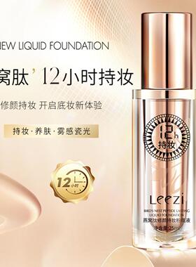 新款Leezi莉兹燕窝肽修颜持妆