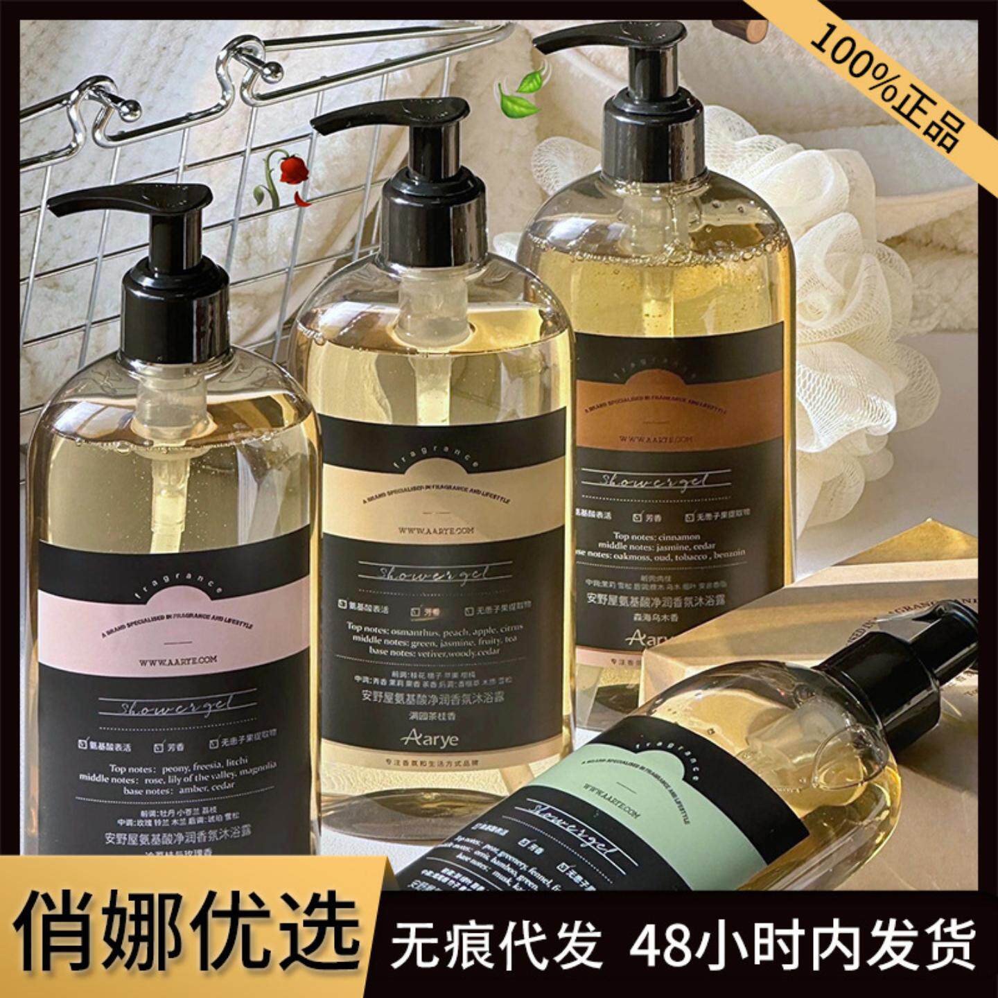 aarye安野屋沐浴露留香果酸净透