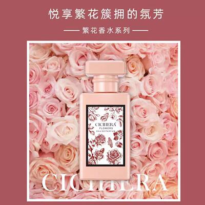 品香汇气味之旅希希繁花盛开香水