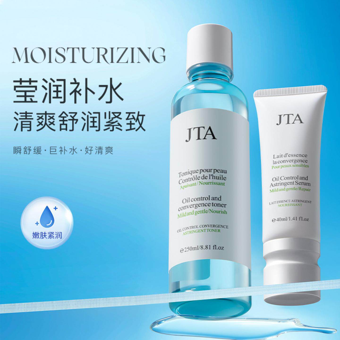 JTA净妍控油收敛爽肤水250ml补水保湿舒缓湿敷水爽肤水