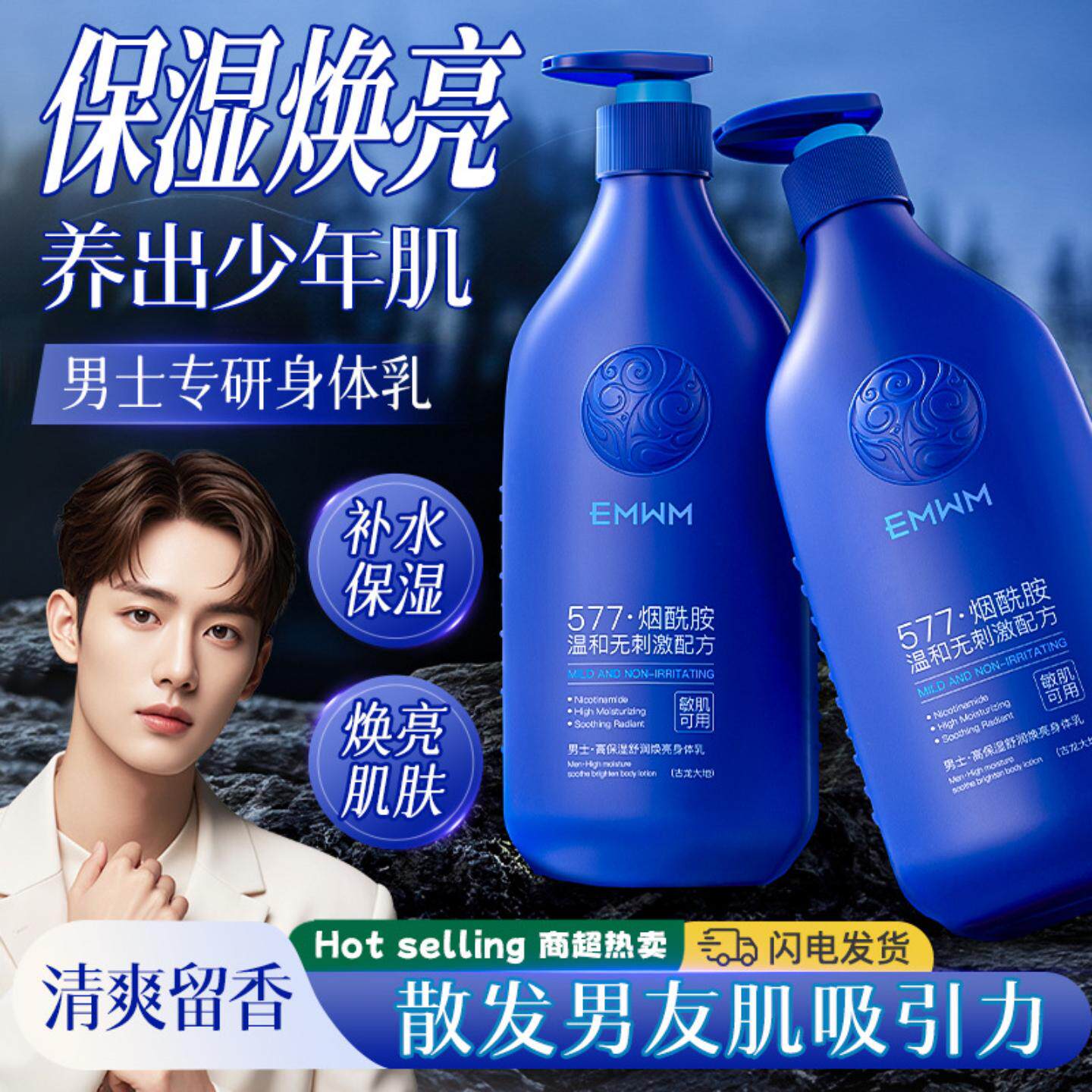 EMWM高保湿舒润焕亮身体乳400ml