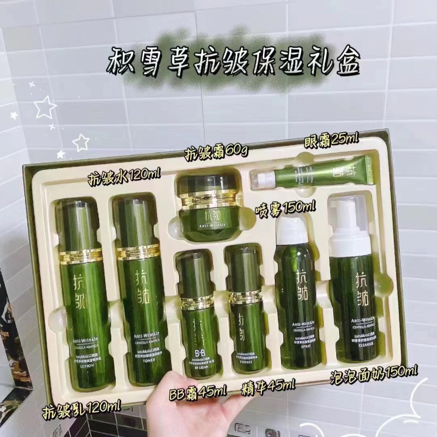 山口润美积雪草抗皱保湿8件套