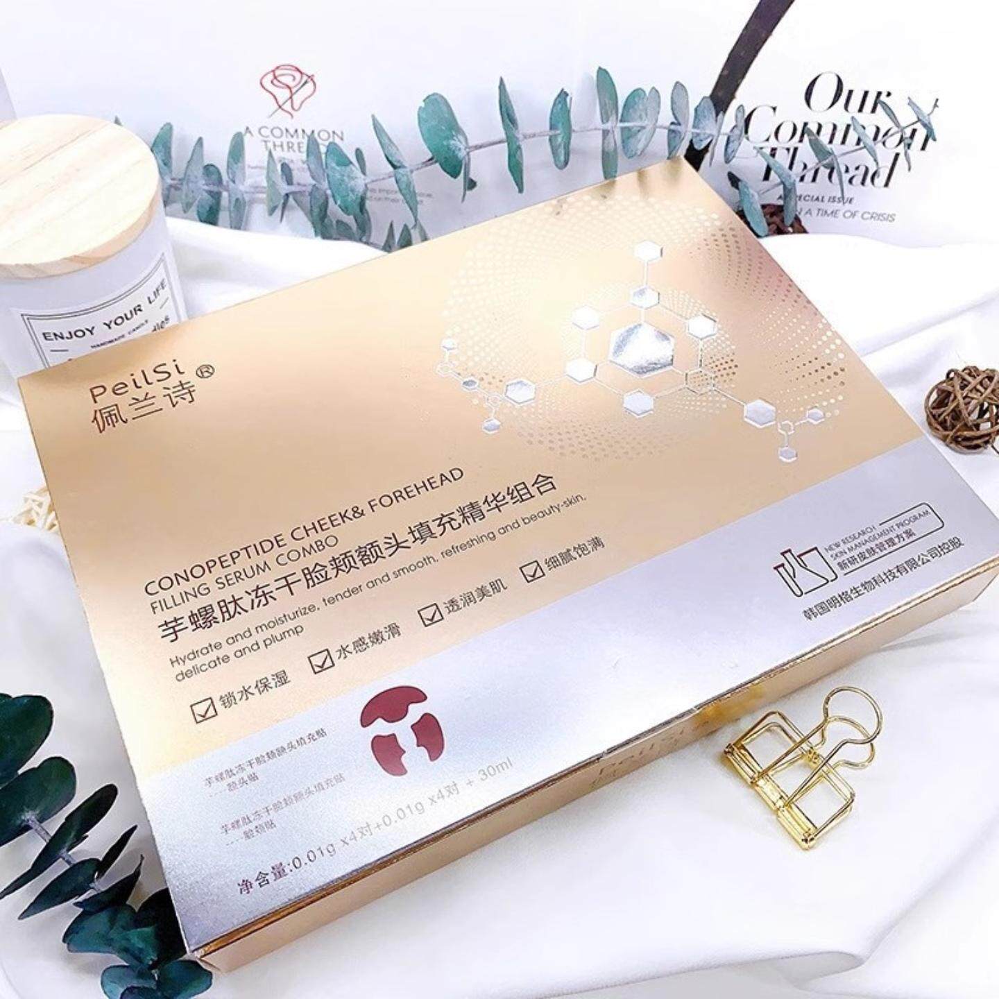 佩兰诗芋螺肽冻干脸颊额头贴填充精华组合保湿滋润填充片额头面膜