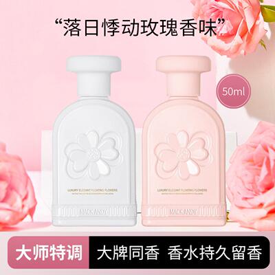 玛可安迪花园香水50ml落日悸动