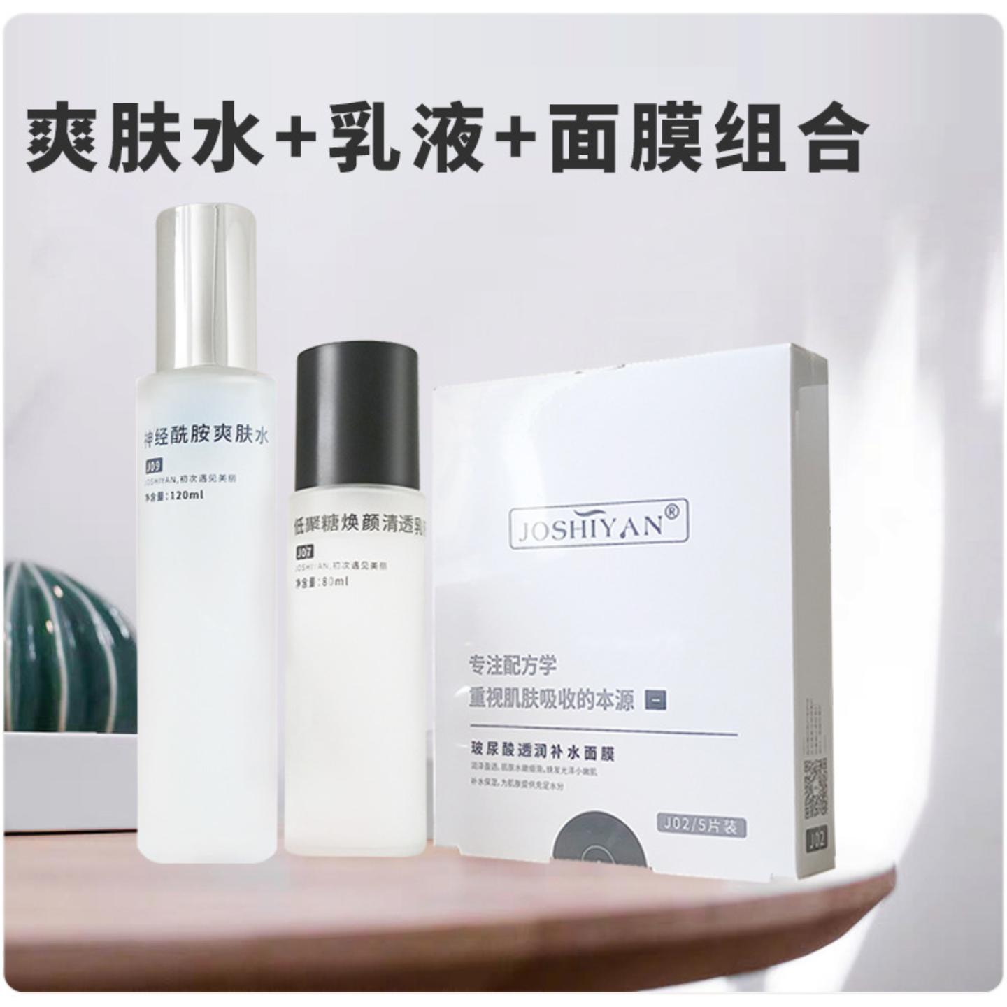 JOSHIYAN舒缓保湿补水组合护肤品
