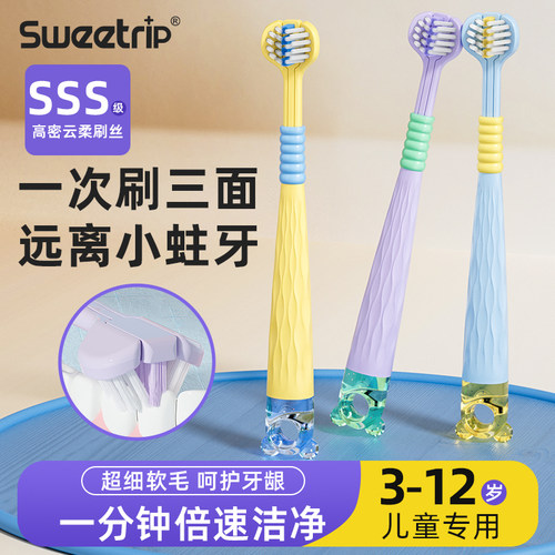 【仕卫特】儿童三面牙刷多巴胺色