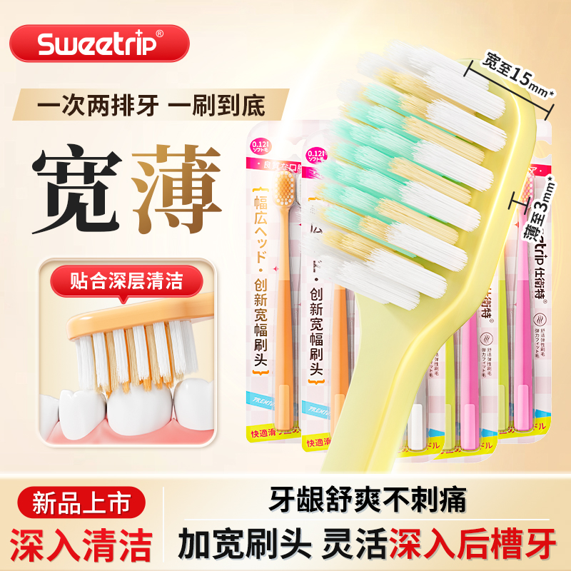 【日本品牌】凸面软毛牙刷情侣