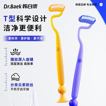 Dr.Baek韩白乐S型竖刷牙刷成人男女软毛牙缝清洁防滑底部吸盘正品