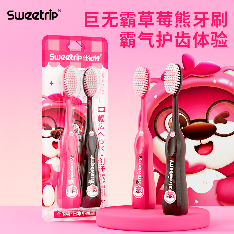 Sweetrip草莓熊联名巨无霸牙刷