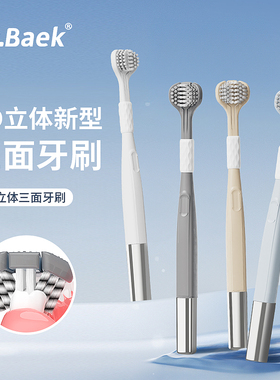 韩国品牌三面牙刷成人软毛去渍烟渍高品质牙刷全方位包裹清洁力强