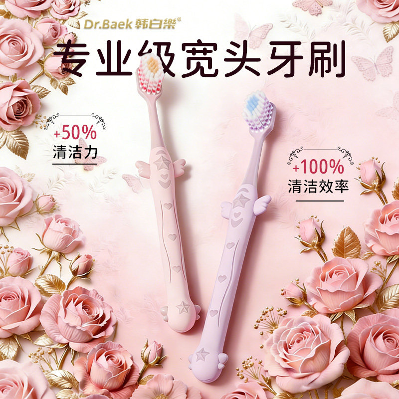 仙女棒山型凸面宽头软毛牙刷护龈图片