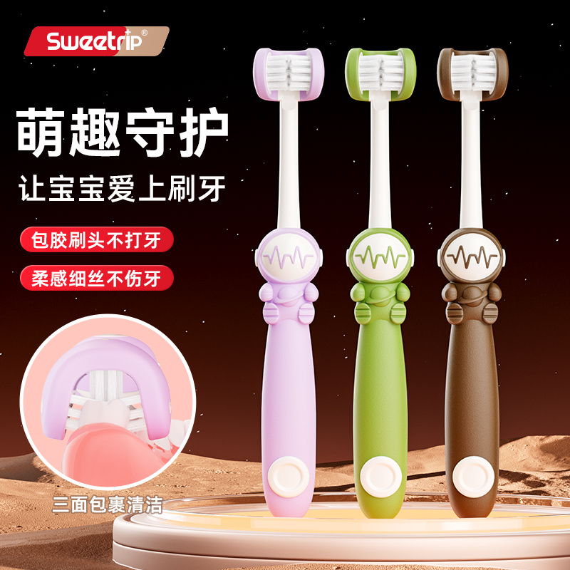 仕卫特三面儿童牙刷软毛3支装