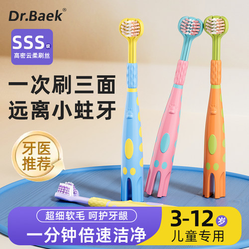 Dr.Baek胖东来儿童三面软毛牙刷