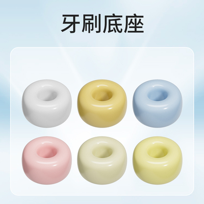 牙刷底座多巴胺配色
