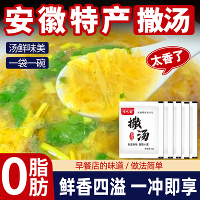撒汤料包安徽正宗特产撒汤宿州胡辣汤鸡蛋汤家用早餐撒汤冲泡袋装