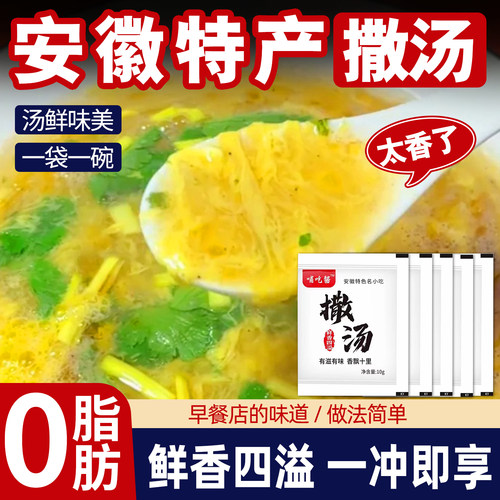 撒汤料包安徽正宗特产撒汤宿州胡辣汤鸡蛋汤家用早餐撒汤冲泡袋装