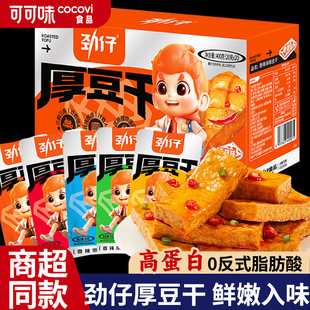 劲仔香辣味厚豆干即食豆腐干香干宿舍怀旧小包装凑单零食