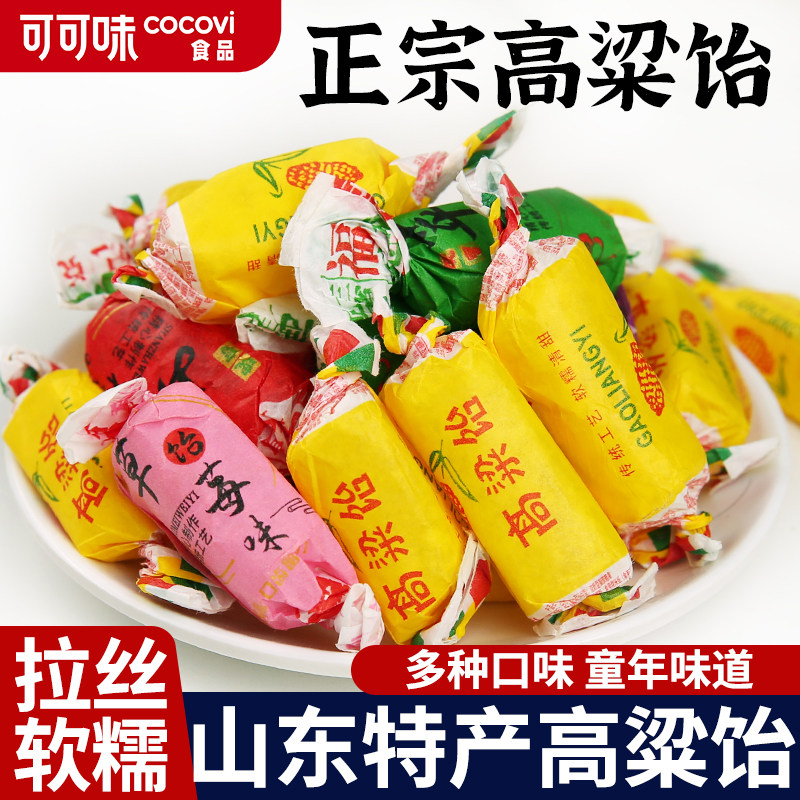 山东特产高粱饴软糖果年货喜糖拉丝高粱饴休闲零食网红糖果多口味,零食/坚果/特产,软糖/果味糖/凝胶糖果,淘宝优惠券,粉丝福利购,淘宝优惠卷